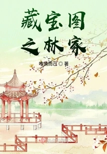 Treasure Map of the Lin Family