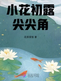 The Little Flower Shows Its Sharp Corners for the First Time