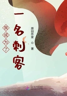 Did I Become an Assassin?