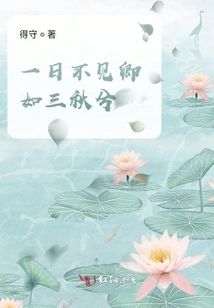 One Day Without Seeing You is Like Three Autumns