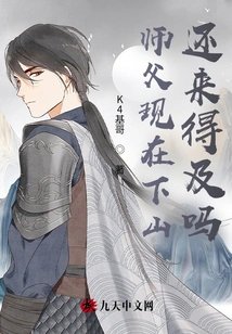 Master, is it Too Late to Go Down the Mountain Now?