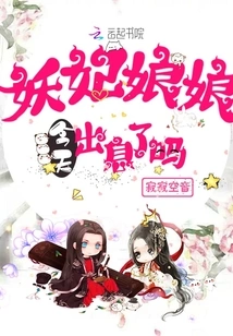 Is the Demon Concubine Out Today?