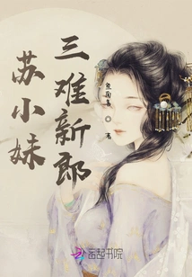 Su Xiaomei's Three Difficulties with the Groom