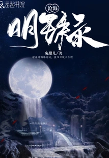 The Pearl of the Sea