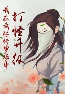 I Fight Monsters and Upgrade in the Martial Arts World