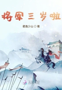 The General is Three Years Old