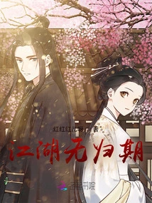 Jianghu Has No Return Date