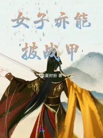 Women Can Also Wear Armor