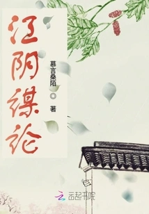 Jiang Conspiracy Theory