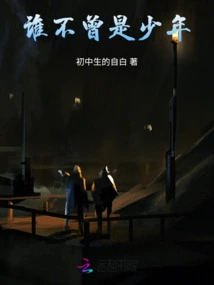 Who Has Not Been a Teenager