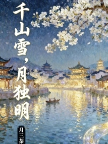 Thousands of Mountains Are Covered with Snow and the Moon is Bright Alone