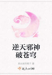 The Evil God Breaks the Sky