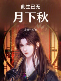 There is No Moon and Autumn in This Life