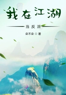 I Am a Villain in Jianghu