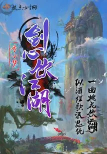 Sword Heart Drinks in the Rivers and Lakes