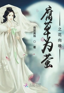 The Rotten Grass is the Flower of the Firefly Heading Towards the Evening