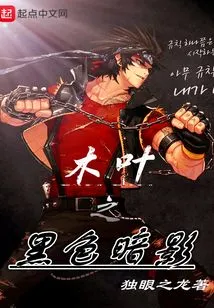 Konoha's Black Shadow