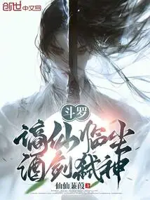 Douluo: Banish Immortals to the Dust, Kill Gods with Wine and Sword