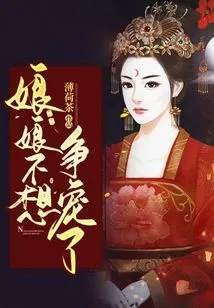 The Empress Doesn't Want to Compete for Favors Anymore