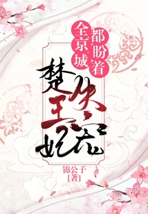 The Whole Capital is Looking Forward to Princess Chu Falling Out of Favor