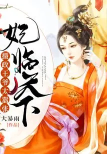 The Concubine is in the World: the Regent is Too Arrogant