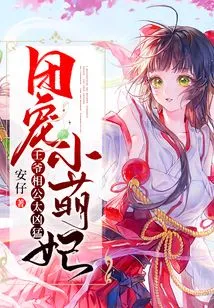 The Group's Favorite Little Cute Concubine: the Prince and Husband Are Too Fierce