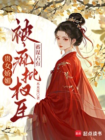 The Noble Girl is Charming, but She is Deliberately Possessed by Crazy Critics of the Powerful Officials