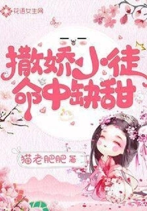 The Spoiled Little Disciple Lacks Sweetness in His Life