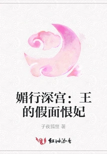 Charming in the Palace: the King's Mask Hates the Concubine