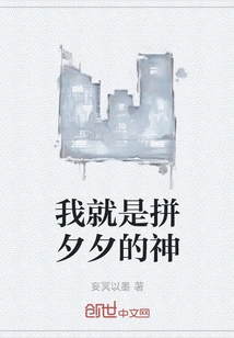 I Am the God Who Fights Xixi