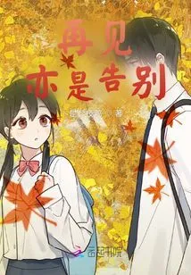 Goodbye, Also Farewell