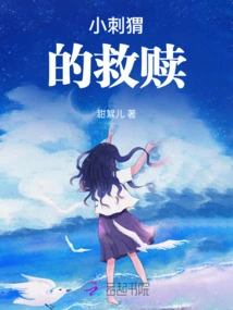 Little Hedgehog's Redemption