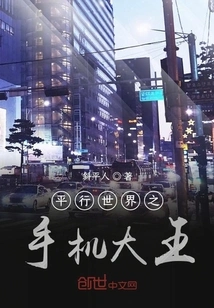 The Mobile Phone King of the Parallel World