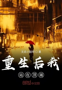 After Rebirth, I Stand at the Top