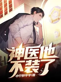 Miracle Doctor, He Doesn't Pretend Anymore