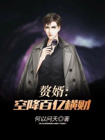 Son-in-law: Tens of Billions of Fortunes from the Air