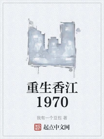 Rebirth of Hong Kong 1970