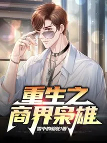 Reborn Business Tycoon