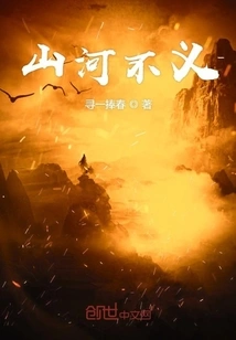 Mountains and Rivers Are Unjust