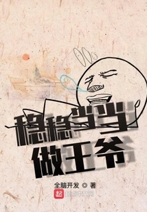 Be a Prince Steadily