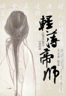 Frivolous Imperial Master