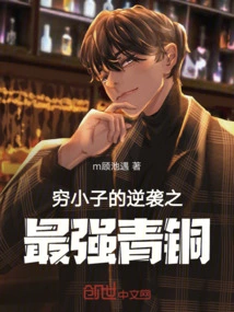 The Poor Boy's Counterattack: the Strongest Bronze