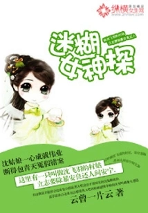 Confused Goddess Detective