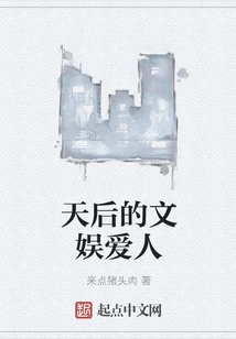 The Queen's Entertainment Lover