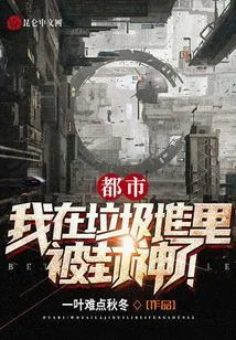 Metropolis: I Was Made a God in the Garbage Dump!