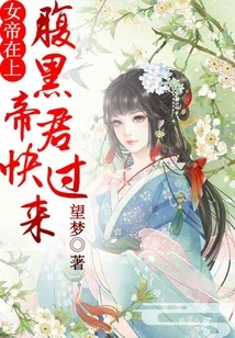 The Empress is on Top, the Evil Emperor Comes Quickly