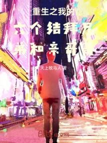 My Six Sworn Brothers and My Biological Elder Brother in Rebirth