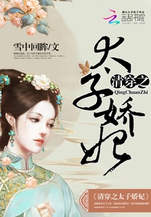 The Prince's Concubine of the Qing Dynasty