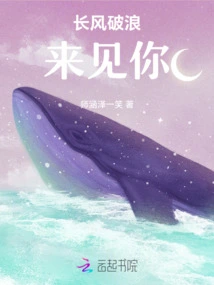 The Wind and Waves Come to See You