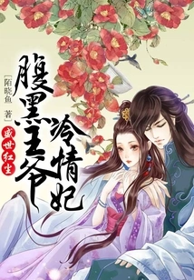 The Sinister Prince and the Cold-hearted Concubine: the Prosperous World of Mortals